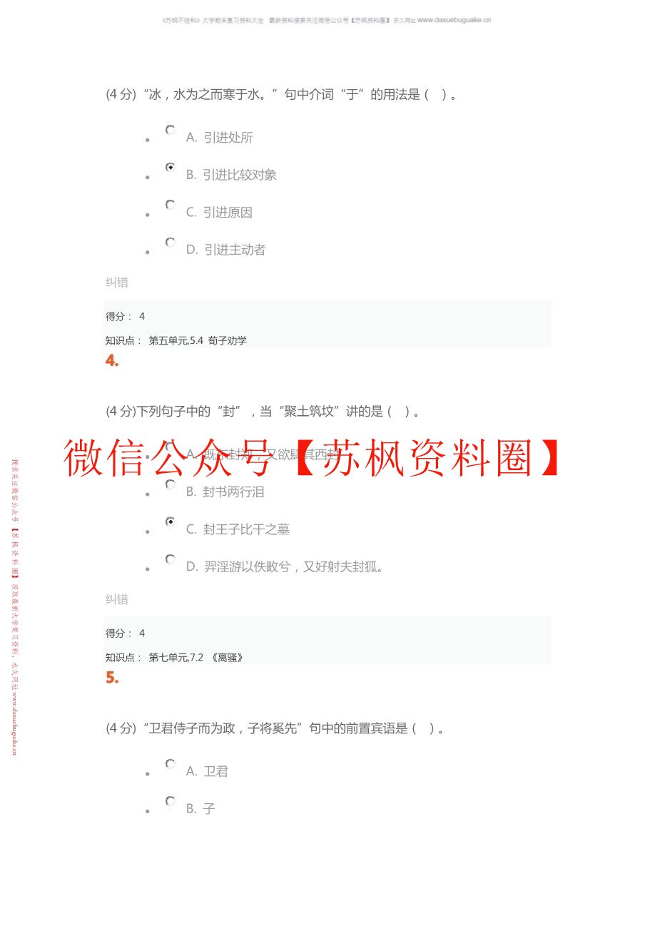 古代汉语通论